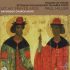 Let My Prayer Arise: Orthodox Church Music