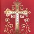 A Pocket Prayer Book for Orthodox Christians [red paper cover]: “The Little Red Prayer Book”