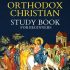 Lord, Have Mercy: The Orthodox Christian Study Book for Beginners – Understanding Christianity Through 2000 Years of Holy Tradition Lord, Have Mercy: The Orthodox Christian Study Book for Beginners – Understanding Christianity Through 2000 Years of Holy Tradition