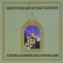 1000 Years: Selected Chants of Russian Orthodox Church 1000 Years: Selected Chants of Russian Orthodox Church