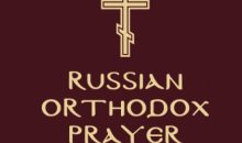 Russian Orthodox Prayer Book: Holy Trinity