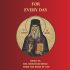Thoughts For Every Day: Based on the Church Readings from the Word of God – A Year of Daily Orthodox Meditations on the Epistles and Gospels (Orthodox Christian Publications)