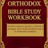 Orthodox Bible Study Workbook: Guided scripture practice, reflection prompts, and a daily method rooted in Orthodox tradition