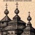 The Essentials: An Orthodox Christian Catechism