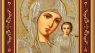 Needzo Virgin Mary Icon Orthodox Virgin of Kazan Icon Christ, Framed With Stand and it is Wall Hanging 5 1/2 Inch, Orthodox Christian Catholic Icon, Religious Gifts
