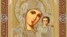 Needzo Catholic Orthodox Christian Icon Madonna and Child Christ Jesus Virgin of Kazan Gold Foil Icon Wall Hanging With Standl, Religious Gift For Her or Him, 7 1/2 Inch